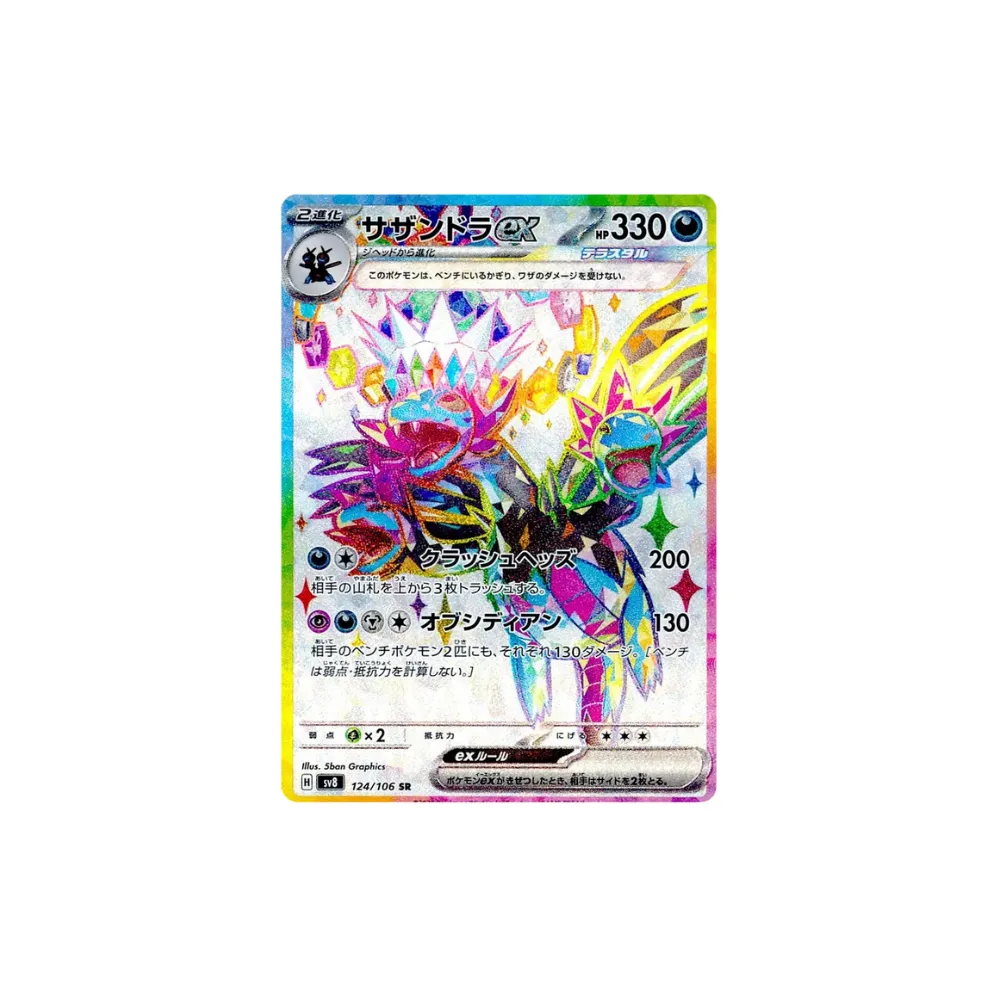 Hydreigon ex Secret Rare | 124/106 Super Electric Breaker